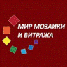 Мир мозаики и витража